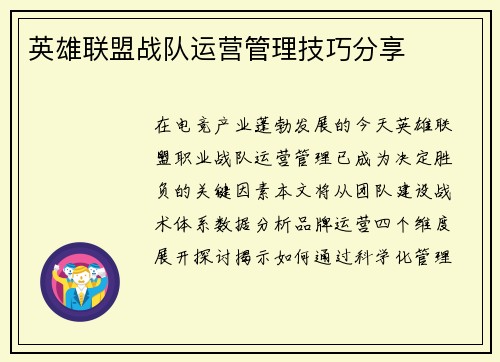 英雄联盟战队运营管理技巧分享