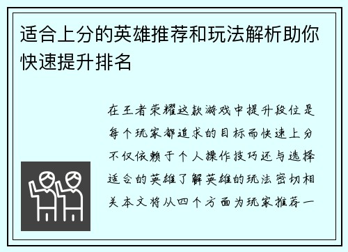 适合上分的英雄推荐和玩法解析助你快速提升排名