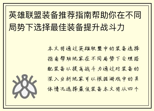 英雄联盟装备推荐指南帮助你在不同局势下选择最佳装备提升战斗力