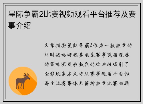 星际争霸2比赛视频观看平台推荐及赛事介绍